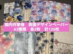国内作家様デザインペーパーA4♥まとめ売り♥大量(中古品) 国内作家様デザインペーパーA4♥まとめ売り(中古品)♥大量