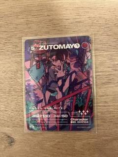 ZUTOMAYO CARD 未開封BOX 第1弾 1BOX ZUTOMAYO CARD ベーシックパック - ZUTOMAYO MART