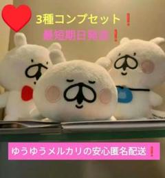 ゆるうさぎ ゆるゆるマスコット　アピナ限定 3種セット コンプ最終出品❗️