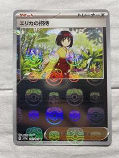 ポケモンカード151　６枚　マスターボールミラー　エリカ　サカキ エリカの招待 マスターボール ミラー 仕様 ポケモンカードゲーム 151
