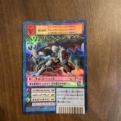旧デジモンカード Bo-789 ベリアルヴァンデモン