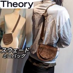 セオリー　スウェード　ミニバッグ　ショルダー　肩掛け　ウエストバッグ　レザー