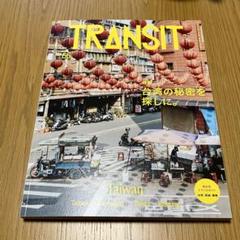 雑誌TRANSIT 5冊まとめ売り TRANSIT（トランジット）のバックナンバー | 雑誌/電子書籍/定期