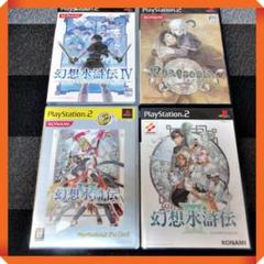 PS2ソフト【状態良し★名作RPG幻想水滸伝シリーズ】４本セット 動作確認済み