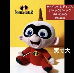 2025年最新】mrインクレディブル ぬいぐるみの人気アイテム