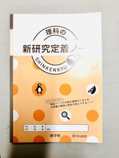 新品】新研究5科目定着ノートセットまとめ売り