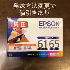 EPSON IC4CL6165 インクカートリッジ 4色パック