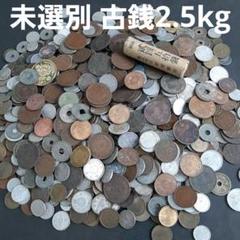2025年最新】旧貨幣・金貨・銀貨・記念硬貨の人気アイテム