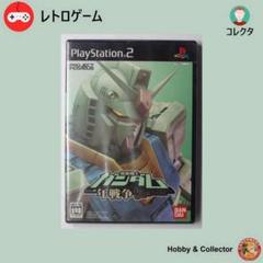 機動戦士ガンダム 一年戦争 SLPS-25478 PS2 ( #6973 )