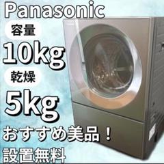 878★ パナソニック 乾燥機付き洗濯機8kg/4.5kg 綺麗 中古 設置無料 中古 洗濯8.0kg 乾燥4.5kg 泡洗浄 全自動洗濯乾燥機