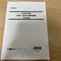 不動産鑑定士 短答式問題集 行政法規
