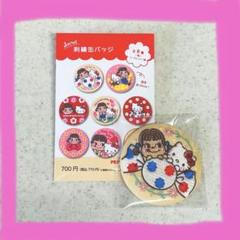 非売品 ペコちゃんポコちゃんぬいぐるみ・菓子博オリジナル刺繍缶バッジ 非売品 ペコちゃんポコちゃんぬいぐるみ・菓子博オリジナル刺繍