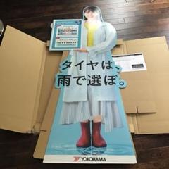 吉岡里帆　等身大パネル　ヨコハマタイヤ　非売品　希少