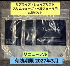 4袋16枚入り スリムビューティハウス リアライズ・シェイプリフト
