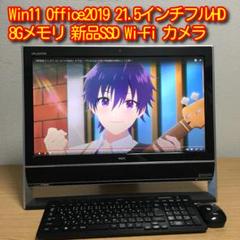Win11 Office 8Gメモリ 新品SSD Wi-Fi 21.5’モニターのサムネイル