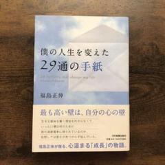 2025年最新】福島正伸 本の人気アイテム - メルカリ