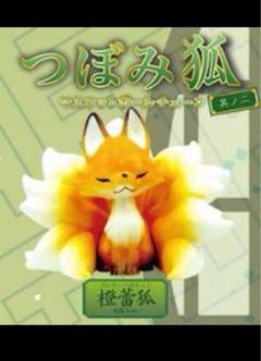 ★新品★つぼみ狐 ガチャ フィギュア マスコット 橙蕾狐 縁起物 ツボミ狐のサムネイル