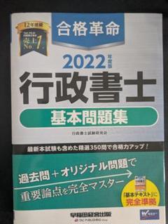 2022年度 行政書士 基本問題集