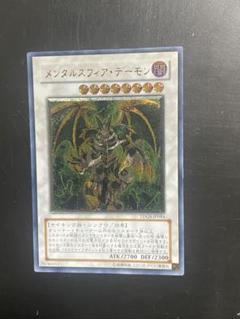 遊戯王 メンタルスフィア・デーモン 英語版レリ1st brolen00070.jpg