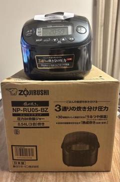 【新品・未使用】懸賞当選品 3合用炊飯器（象印極め炊き・NP-RU05-BZ） m67224774910_1.jpg?1750164329