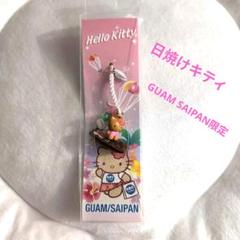 レアご当地キティ GUAMグアムイルカHAWAIIハワイアロハ根付ストラップ 公式サイト】正規ブランド品通販 レアご当地キティ GUAMグアム