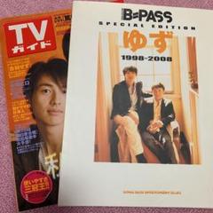 2025年最新】tvガイド 199の人気アイテム - メルカリ