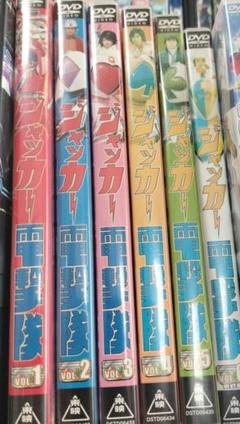 ジャッカー電撃隊 DVD 全6巻セット - メルカリ