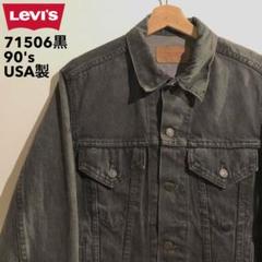 90's リーバイス 71506 ブラック USA製 42L 黒 先染め デニムのサムネイル