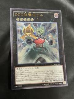 遊戯王　DDD狙撃王テル　レリーフ　PSA10 DDD狙撃王テル【スーパー】{QCCP-JP084}《エクシーズ》