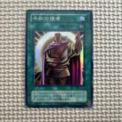 遊戯王　初代　平和の使者　ス-パ-レア未使用完美品 2025年最新】遊戯王 平和の使者の人気アイテム - メルカリ
