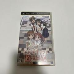 【読込確認済み】とある科学の超電磁砲 PSP
