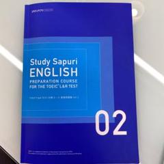 スタディサプリEnglish TOEIC 実践問題集2