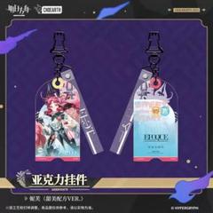 アークナイツ 明日方舟 ニンフ コーデキーホルダー