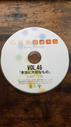 訳あり★心屋塾BeトレDVDまとめ売り　画像より減ってます！ 心屋塾BeトレDVD 心屋仁之助