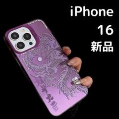 【再入荷】スマホケース　iPhone　16　龍神　ドラゴン　紫　お守り　厄除け