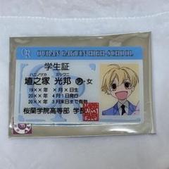 桜蘭高校ホスト部 学生証風カード ハルヒ 環 鏡夜 光 光邦 崇 セット 楽天市場】『桜蘭高校ホスト部』 学生証風カード （全7種