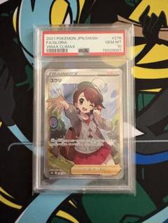 ポケモンカード ユウリ SR PSA10