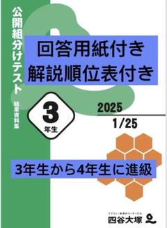 2025年最新】四谷大塚 組分けテスト 新4年の人気アイテム - メルカリ