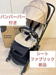 バガブー バタフライ バンパーバー デザートトープ Bugaboo