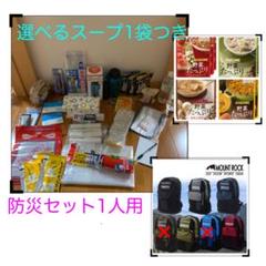 備える!つかえる!防災グッズ 1人用⭐︎スープセット①⭐︎