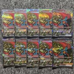 トドロクツキex SAR 10枚セット SV8a テラスタルフェス