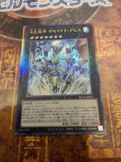 遊戯王 海皇龍神 ポセイドラアビス レリーフのサムネイル