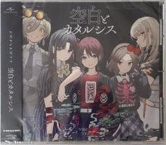 即購入可能　新品未開封　ガールズバンドクライ　CD 4枚セット TVアニメ『ガールズバンドクライ』Vol.4＜豪華限定版＞ | BD/CD
