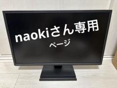 EX-LDH241DB 23.8インチ液晶　モニターアームおまけ付　中古 2025年最新】EX-LDH241DBの人気アイテム - メルカリ