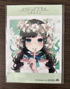 2025年最新】ハコニワリリィ ブロマイドの人気アイテム - メルカリ