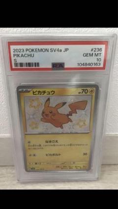 PSA10 ピカチュウ S 236/190 シャイニートレジャーex - メルカリ