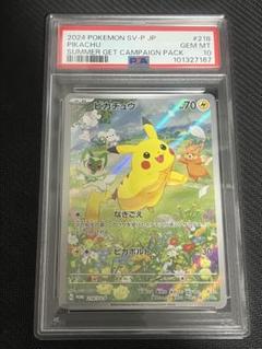2025年最新】ピカチュウ psa10 夏の人気アイテム - メルカリ