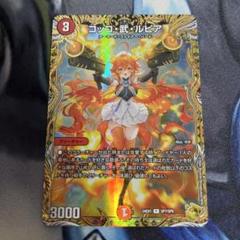 コッコ武ルピア　金 デュエルマスターズ コッコ・武・ルピア 金トレジャー
