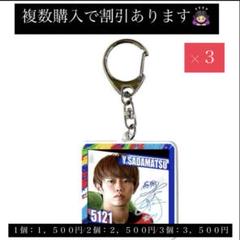 【新品未使用】マクール カワセルくじ 定松勇樹 アクリルキーホルダー