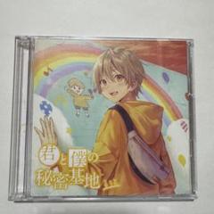 るぅと るぅとくん すとぷり CD 初回限定盤 君と僕の秘密基地 るぅと(すとぷり)、1stフルアルバム『君と僕の秘密基地』の